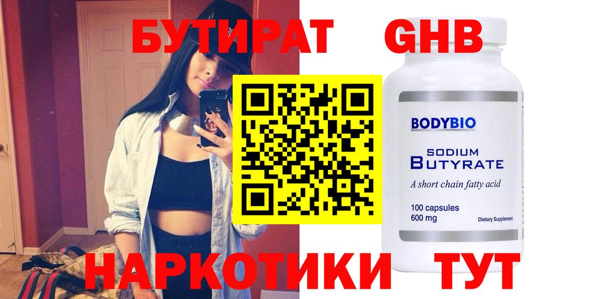 Нижневартовск  БУТИРАТ жидкий экстази  Бутират  Вход с VPN 