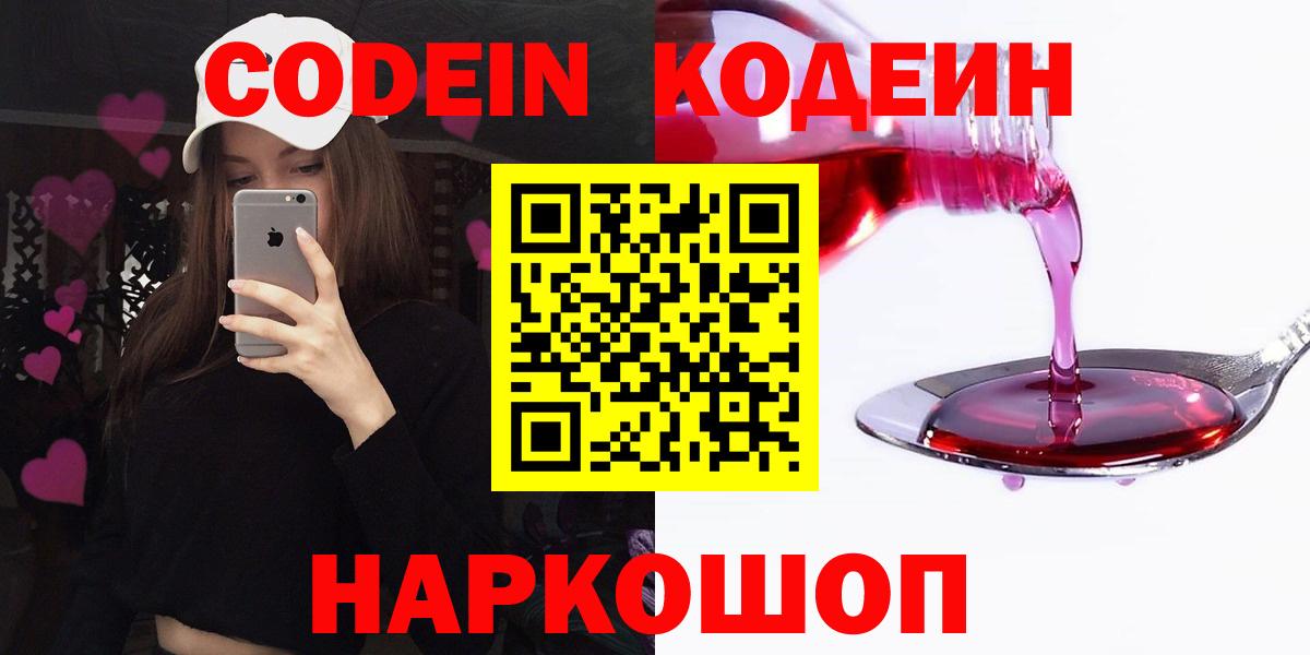 Кодеиновый сироп Lean Purple Drank Нижневартовск