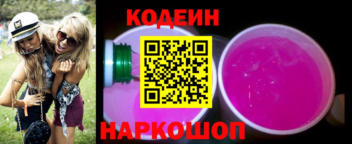 Codein Purple Drank  Вход с VPN  наркота  Нижневартовск 