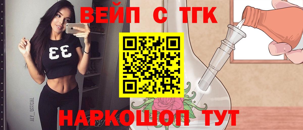 ТГК вейп с тгк Нижневартовск